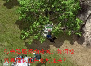 ����˽�����﹥�ǣ�����ҵ����׶��鲢˳��ͨ�أ�
