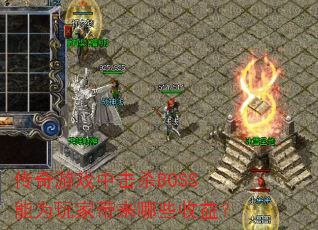 ������Ϸ�л�ɱBOSS��Ϊ��Ҵ�����Щ���棿