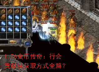 1.76��Ҵ��棺�лṱ�׶Ȼ�ȡ��ʽȫ�⣿