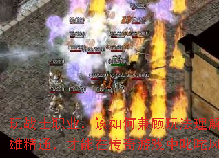 ��սʿְҵ������μ���淨�����Ӣ�۾�ͨ�������ڴ�����Ϸ��߳����ƣ�