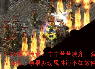 1.76��Ʒ���棺����������һ�׼�Ʒװ��������������Ի�����ɢ����Ʒ��