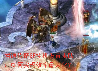 ��ͨ����SF�һ��������������ʵ��Ч����󻯣�