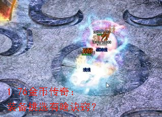 1.76��Ҵ��棺װ����ѡ��ɶ���ϣ�