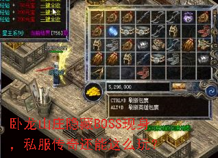 ����ɽׯ����BOSS������˽�����滹����ô�棿