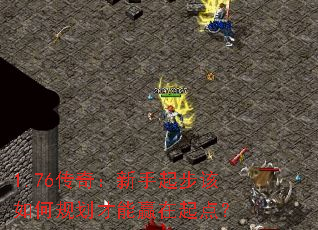 1.76���棺�����𲽸���ι滮����Ӯ����㣿