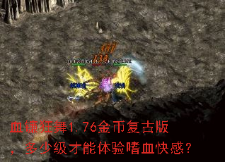 Ѫ������1.76��Ҹ��Ű棬���ټ�����������Ѫ��У�