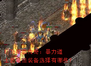 1.76��Ʒ���棺������ʿ�����װ��ѡ������Щ��