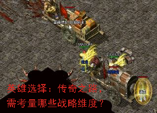 Ӣ��ѡ�񣺴���֮·���迼����Щս��ά�ȣ�