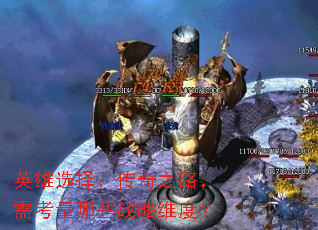 Ӣ��ѡ�񣺴���֮·���迼����Щս��ά�ȣ�