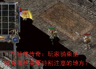 1.76�ؽ䴫�棺��������������Щ��Ҫ�ر�ע��ĵط���