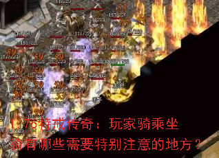 1.76�ؽ䴫�棺��������������Щ��Ҫ�ر�ע��ĵط���