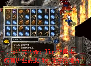 1.76�ؽ䴫�棺��������������Щ��Ҫ�ر�ע��ĵط���