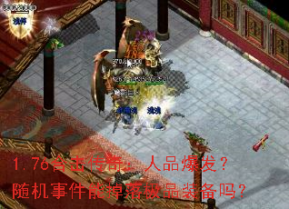 1.76�ϻ����棺��Ʒ����������¼��ܵ��伫Ʒװ����