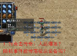 1.76�ϻ����棺��Ʒ����������¼��ܵ��伫Ʒװ����