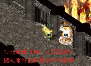 1.76�ϻ����棺��Ʒ����������¼��ܵ��伫Ʒװ����