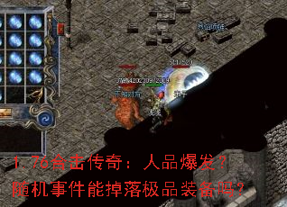 1.76�ϻ����棺��Ʒ����������¼��ܵ��伫Ʒװ����