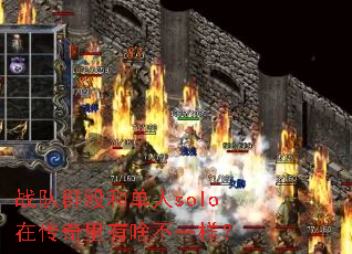 ս��ȺŹ�͵���solo�ڴ�������ɶ��һ����