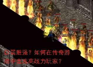 ����ʤǿ������ڴ�����Ϸ�л��ܸ�ս����ң�