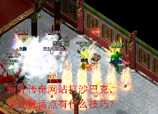 �¿�������վ��ɳ�Ϳˣ��غø������ʲô���ɣ�