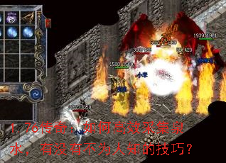 1.76���棺��θ�Ч�ɼ�Ȫˮ����û�в�Ϊ��֪�ļ��ɣ�