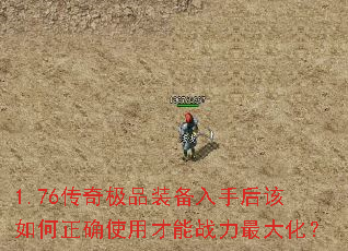 1.76���漫Ʒװ�����ֺ�������ȷʹ�ò���ս����󻯣�