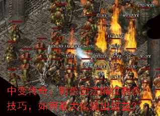 �б䴫�棺��ɱ������λ��ɱ���ɣ����������Ч�棿