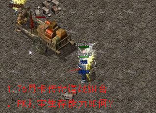 1.76�¿������ս��ϣ�PK������������Σ�