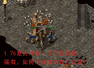 1.76���Ŵ��棺ɳ�Ϳ����ϡ�У���β��ܳɹ���ռɳ�ǣ�