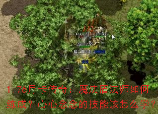 1.76�¿����棺ħ���ܷ�ʦ������ɣ���������ļ��ܸ���ôѧ��