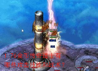 1.76��Ҵ����ʿ����Щ�������ܺ�ս����