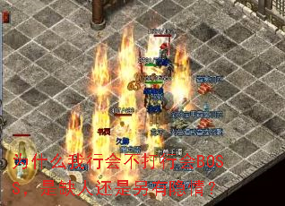 Ϊʲô���л᲻���л�BOSS����ȱ�˻����������飿