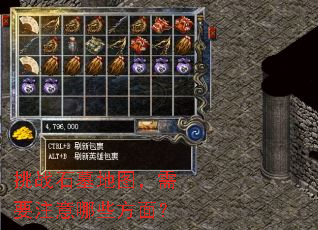 ��սʯĹ��ͼ����Ҫע����Щ���棿