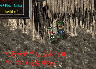 ��ͨ���泣��ƭ������Щ����α������У�