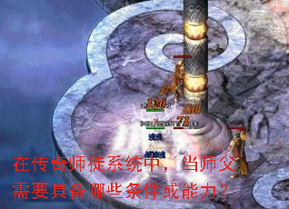 �ڴ���ʦͽϵͳ�У���ʦ����Ҫ�߱���Щ������������
