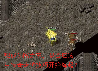 ���ΪPK֮�����Ƿ�Ӧ�ôӴ�����λ���ɿ�ʼ����