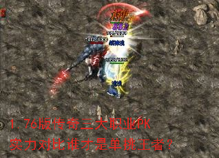 1.76�洫������ְҵPKʵ���Ա�˭���ǵ������ߣ�