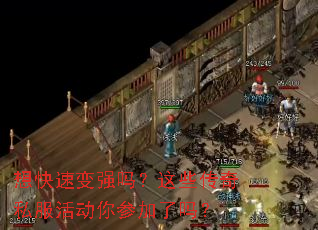 ����ٱ�ǿ����Щ����˽�����μ�����