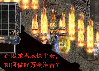 ��ħ��ѩ��ƽ���������������ȫ׼����