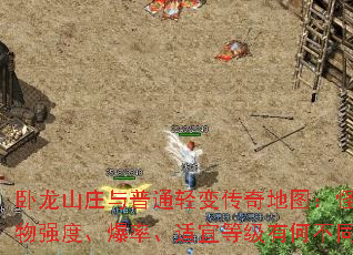 ����ɽׯ����ͨ��䴫���ͼ������ǿ�ȡ����ʡ����˵ȼ��кβ�ͬ