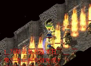 1.76��Ʒ���Ű汾�ճ�������θ�Ч��ɣ�