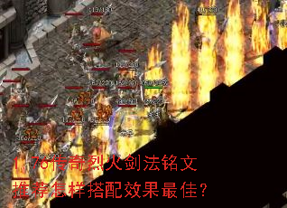 1.76�����һ𽣷������Ƽ���������Ч����ѣ�