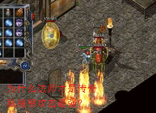 Ϊʲô��ʦ���Ǵ���˽���﹥����ǿ��