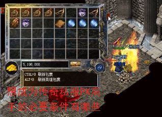 ���Ϊ����˽��PK���ֵı�Ҫ��������Щ