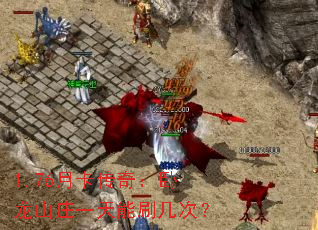 1.76�¿����棺����ɽׯһ����ˢ���Σ�