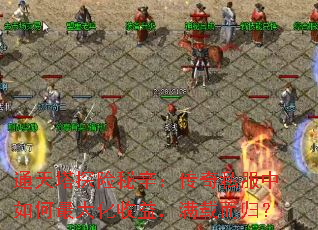 ͨ����̽������������˽�������������棬���ض��飿