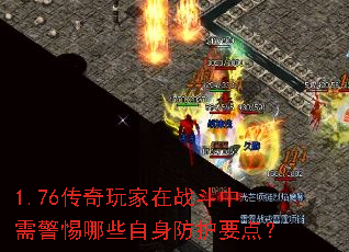 1.76���������ս�����辯����Щ��������Ҫ�㣿