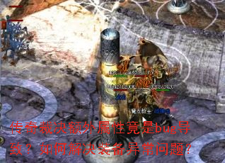 ����þ��������Ծ���bug���£���ν��װ���쳣���⣿