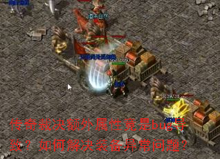 ����þ��������Ծ���bug���£���ν��װ���쳣���⣿