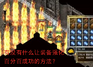��û��ʲô��װ��ǿ���ٷְٳɹ��ķ�����