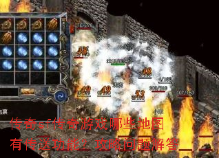 ����sf������Ϸ��Щ��ͼ�д��͹��ܣ�����������